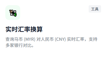 实用工具-汇率换算器