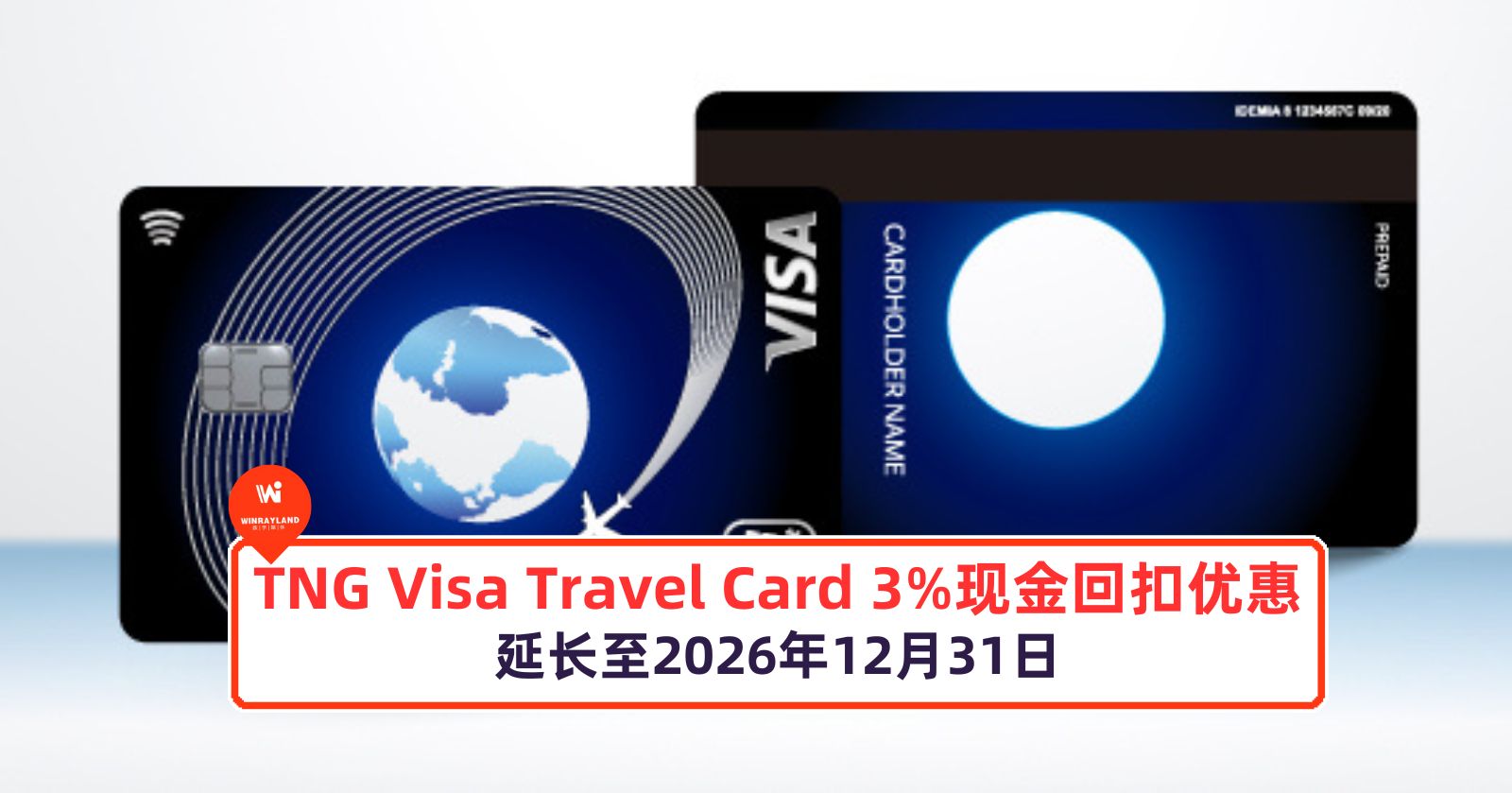 好消息！TNG Visa Travel Card 3% 现金回扣优惠延长至 2026 年 12 月 31 日