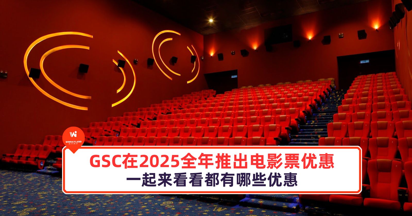 GSC 推出全年电影票优惠