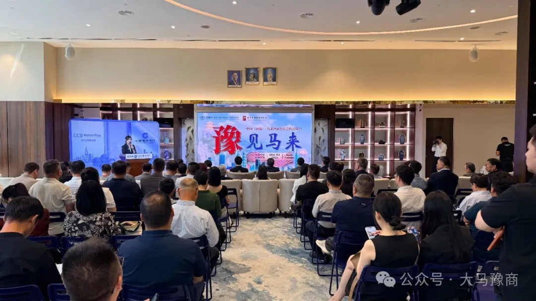 第五届“豫见马来”中国（河南）—马来西亚经贸合作洽谈会在吉隆坡成功举行