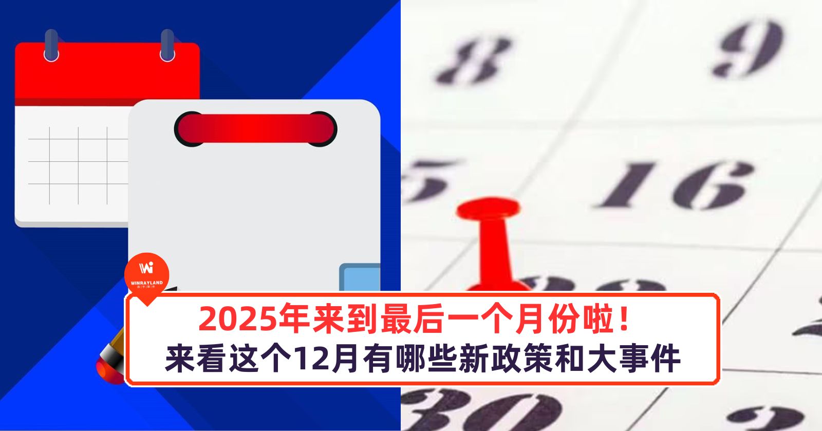 一起来看看马来西亚 12 月有哪些新政策和大事件