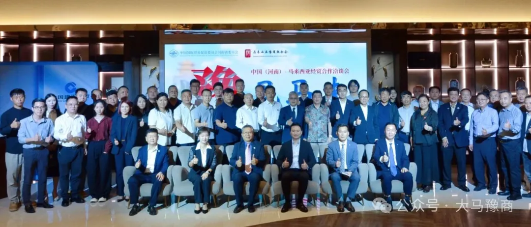 第五届“豫见马来”中国（河南）—马来西亚经贸合作洽谈会在吉隆坡成功举行